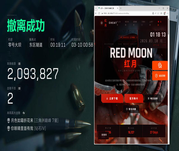 三角洲安卓版透视软件效果